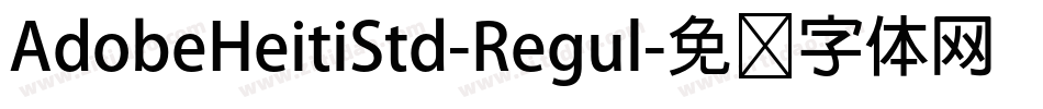 AdobeHeitiStd-Regul字体转换