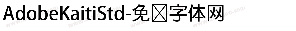 AdobeKaitiStd字体转换