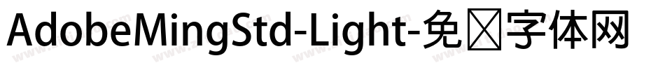 AdobeMingStd-Light字体转换