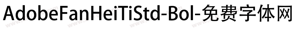 AdobeFanHeiTiStd-Bol字体转换
