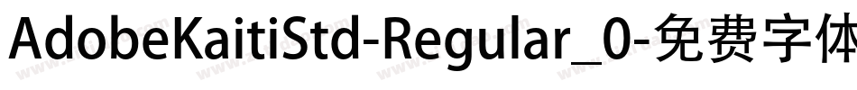 AdobeKaitiStd-Regular_0字体转换