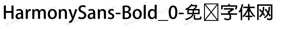 HarmonySans-Bold_0字体转换