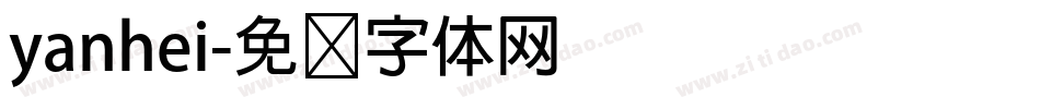 yanhei字体转换