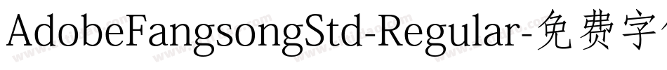 AdobeFangsongStd-Regular字体转换