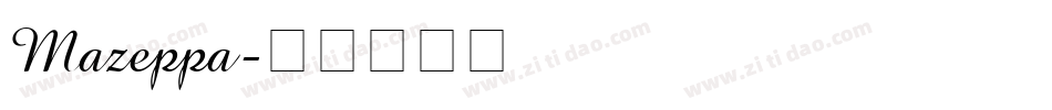 Mazeppa字体转换