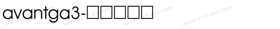 avantga3字体转换