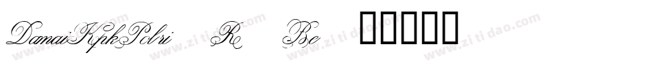 DamaiKpkPolri-R7Be字体转换