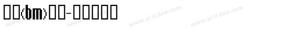 楷体(bm)字体字体转换