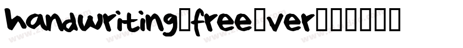 handwriting_free-ver字体转换