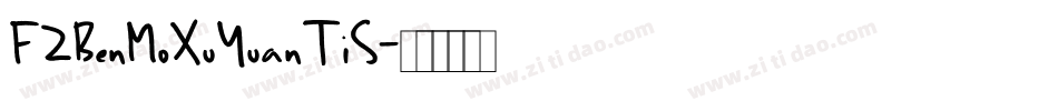 FZBenMoXuYuanTiS字体转换