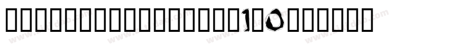 purpletigercubs_1.0字体转换