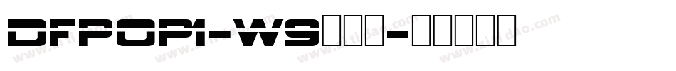 DFPOP1-W9转换器字体转换
