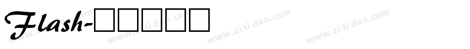 Flash字体转换