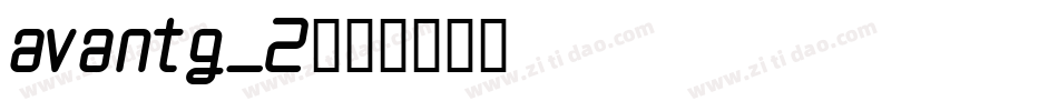 avantg_2字体转换