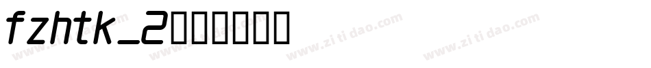 fzhtk_2字体转换