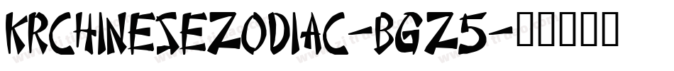 KrChineseZodiac-BGz5字体转换
