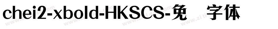 chei2-xbold-HKSCS字体转换