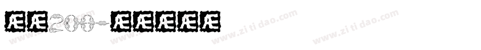 字魂208字体转换