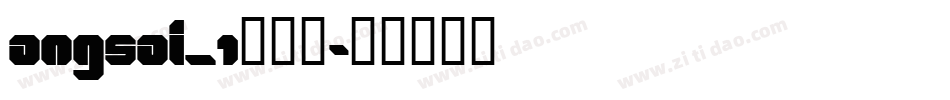 angsai_1转换器字体转换