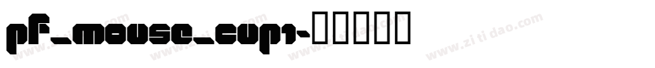 pf_mouse_cup1字体转换