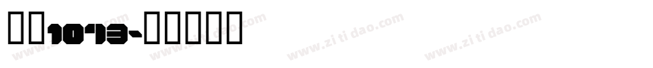 字魂1073字体转换