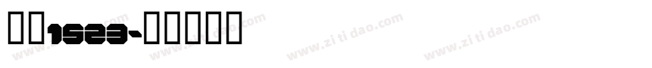 字魂1523字体转换