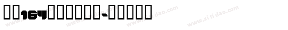 字魂164号方悦黑下载字体转换