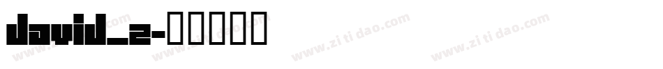 david_2字体转换