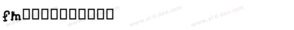 fm全码字体字体转换