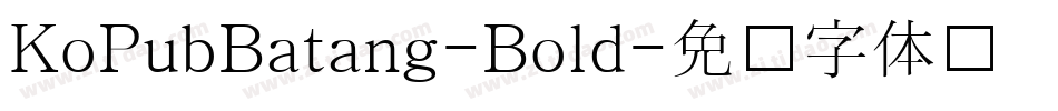 KoPubBatang-Bold字体转换
