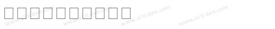Czar字体转换