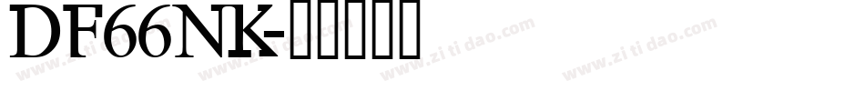 DF66NK字体转换