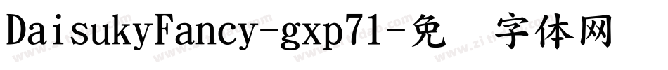 DaisukyFancy-gxp71字体转换