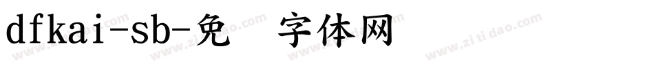 dfkai-sb字体转换