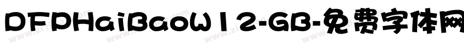 DFPHaiBaoW12-GB字体转换