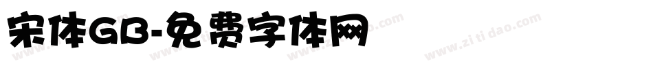 宋体GB字体转换