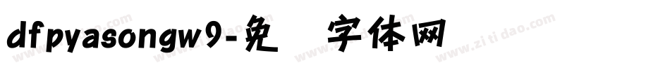 dfpyasongw9字体转换