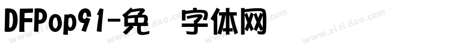 DFPop91字体转换
