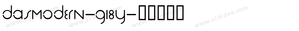 DasModern-G18y字体转换
