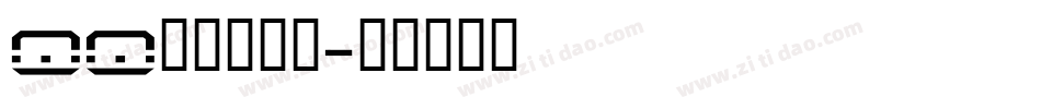 qq怎么换字体字体转换