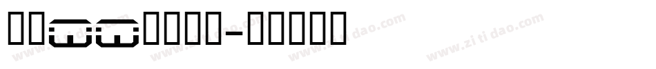 手机QQ蓝色字库字体转换