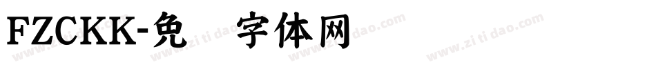 FZCKK字体转换