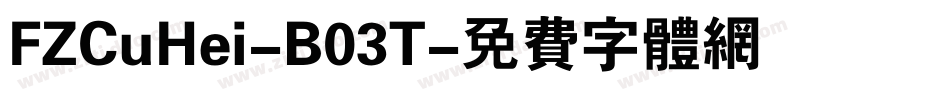 FZCuHei-B03T字体转换