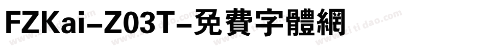 FZKai-Z03T字体转换
