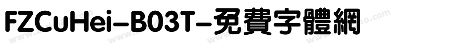 FZCuHei-B03T字体转换