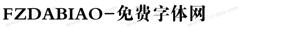 FZDABIAO字体转换
