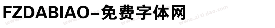 FZDABIAO字体转换
