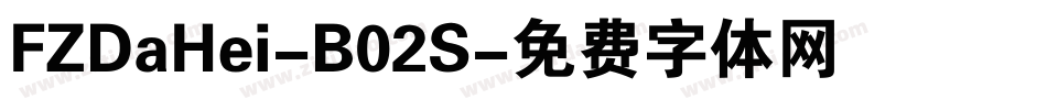 FZDaHei-B02S字体转换
