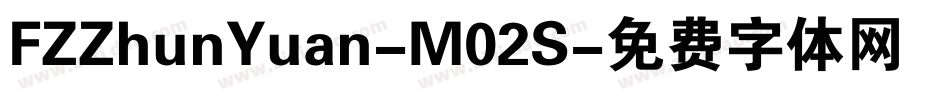 FZZhunYuan-M02S字体转换