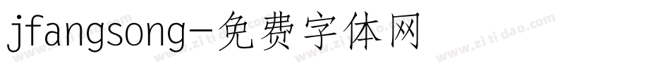 jfangsong字体转换